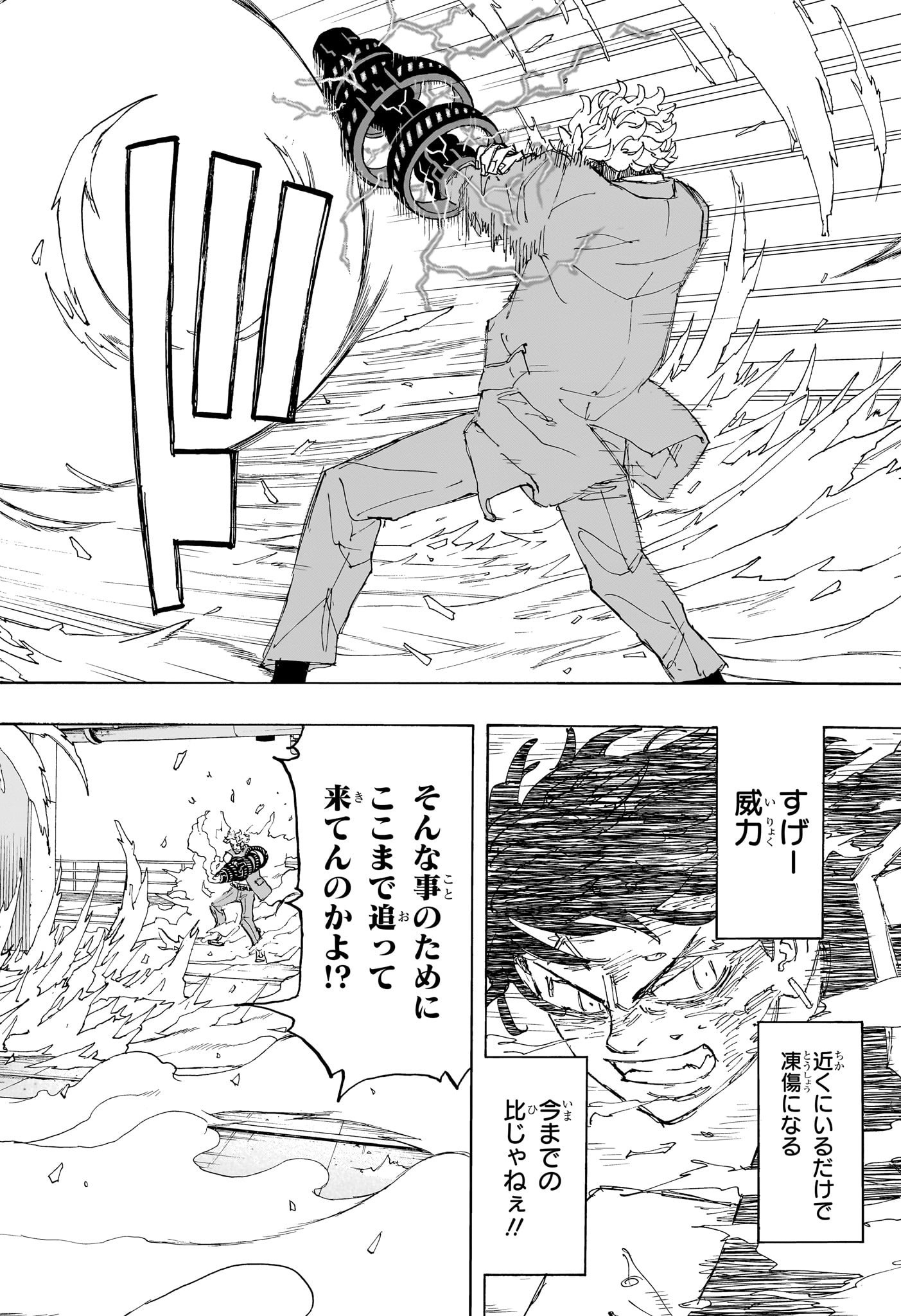 Negai no Astro Chapter 29 6ページ