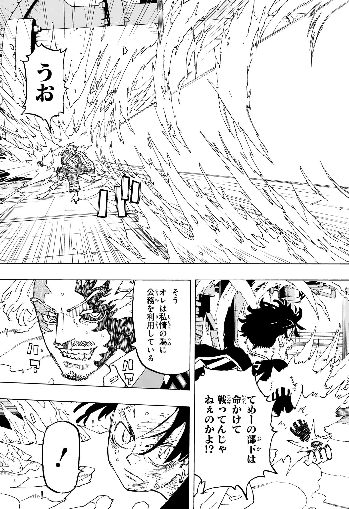 Negai no Astro Chapter 29 7ページ