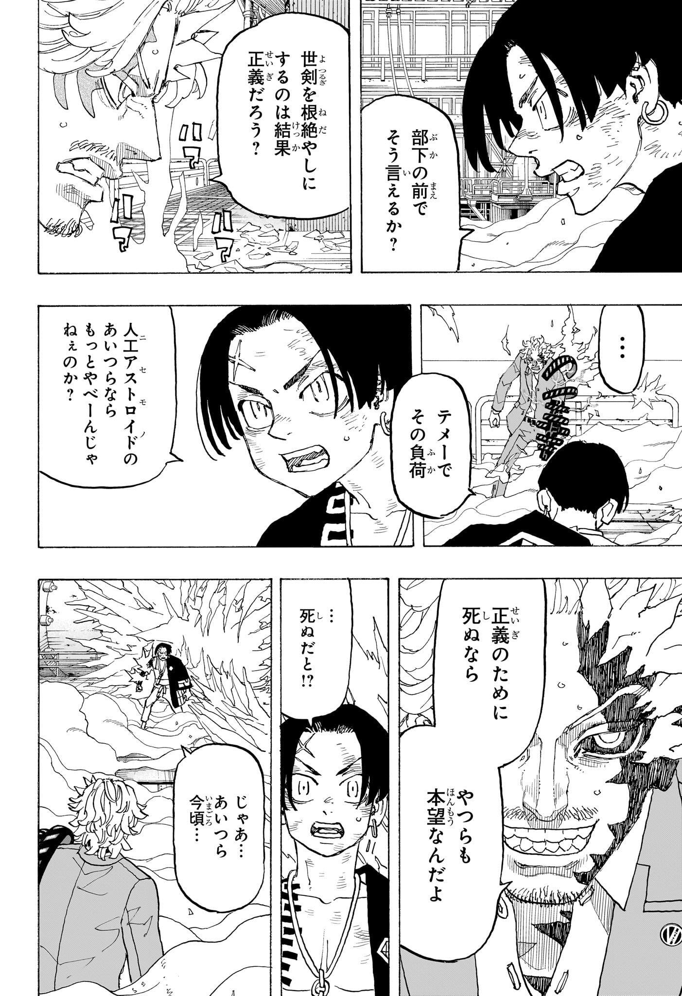 Negai no Astro Chapter 29 8ページ