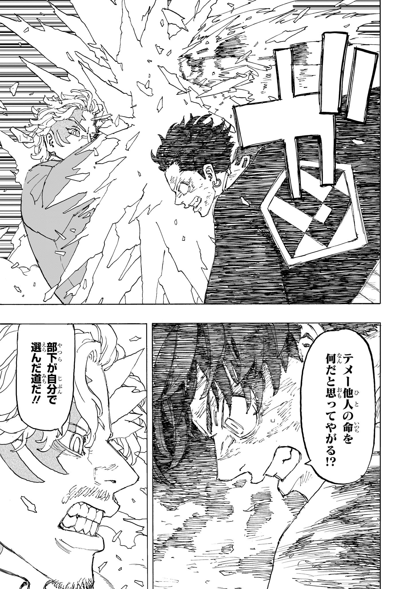 Negai no Astro Chapter 29 9ページ