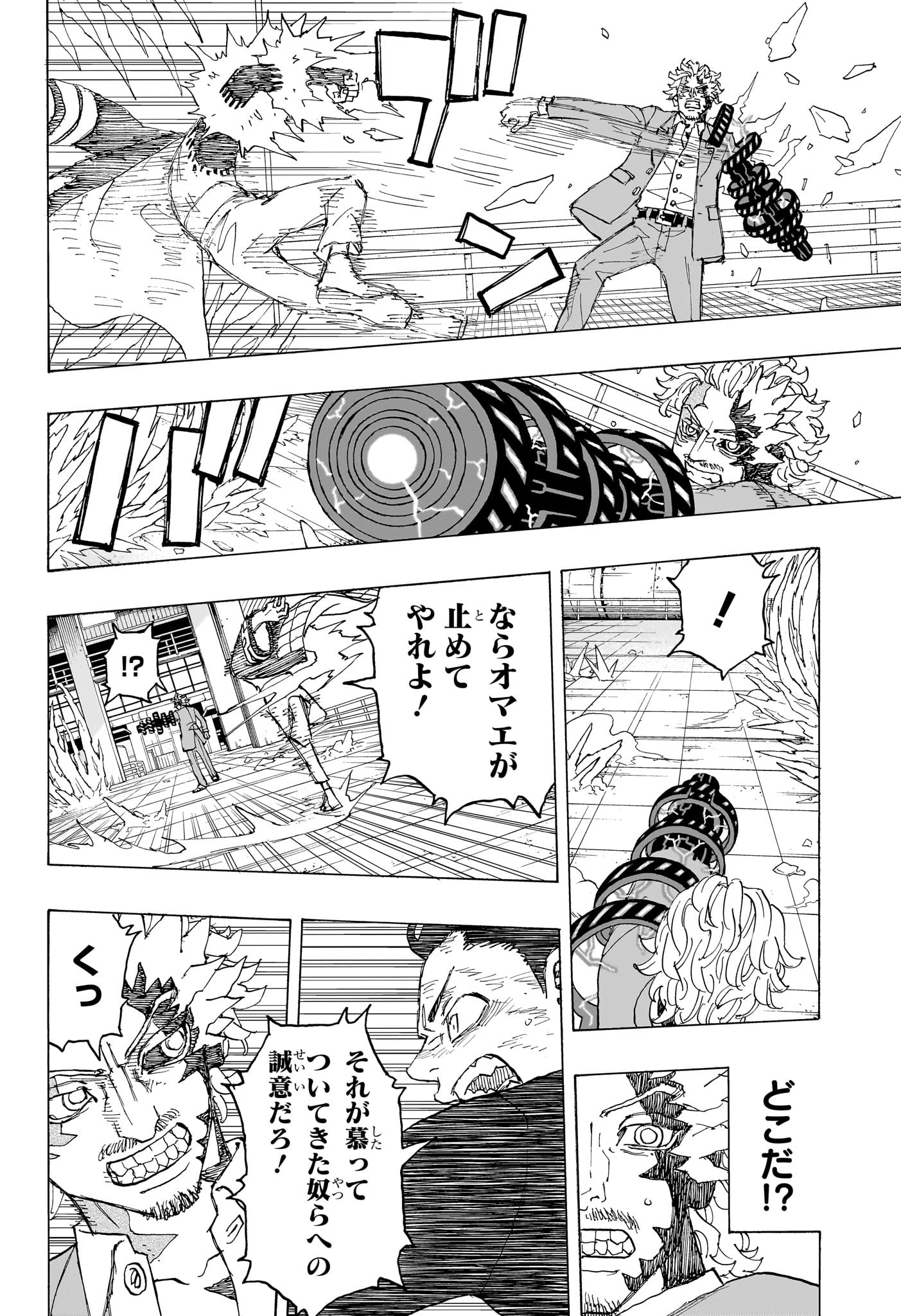 Negai no Astro Chapter 29 10ページ