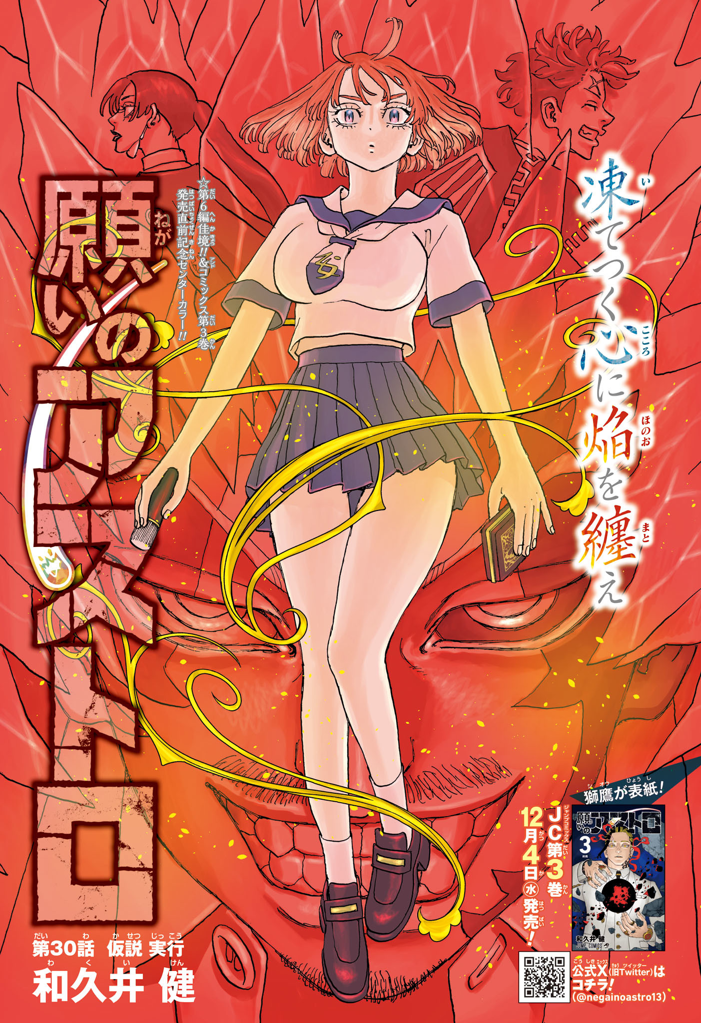 Negai no Astro Chapter 30 1ページ