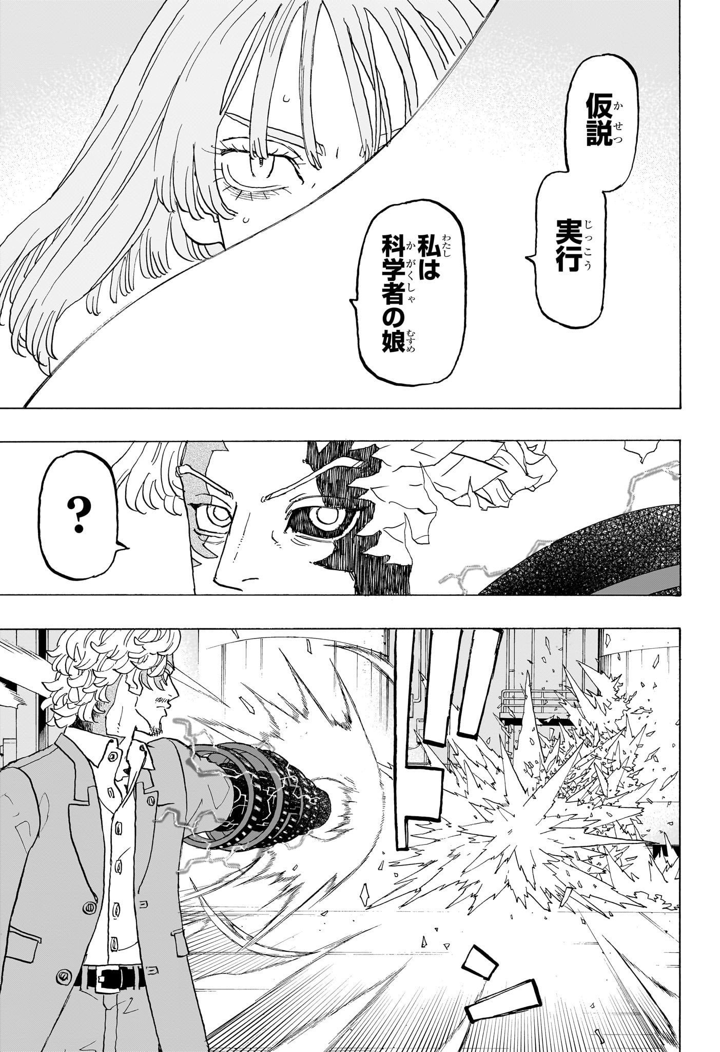 Negai no Astro Chapter 30 13ページ