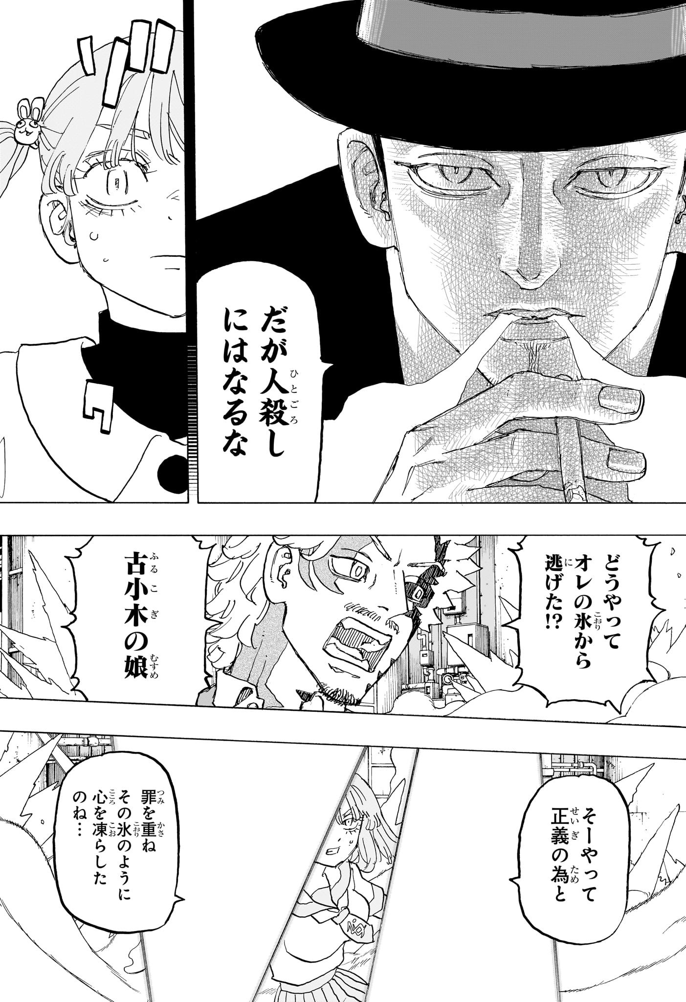 Negai no Astro Chapter 30 16ページ