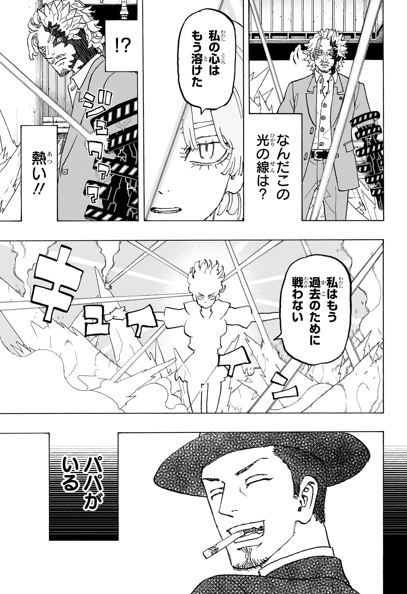 Negai no Astro Chapter 30 17ページ