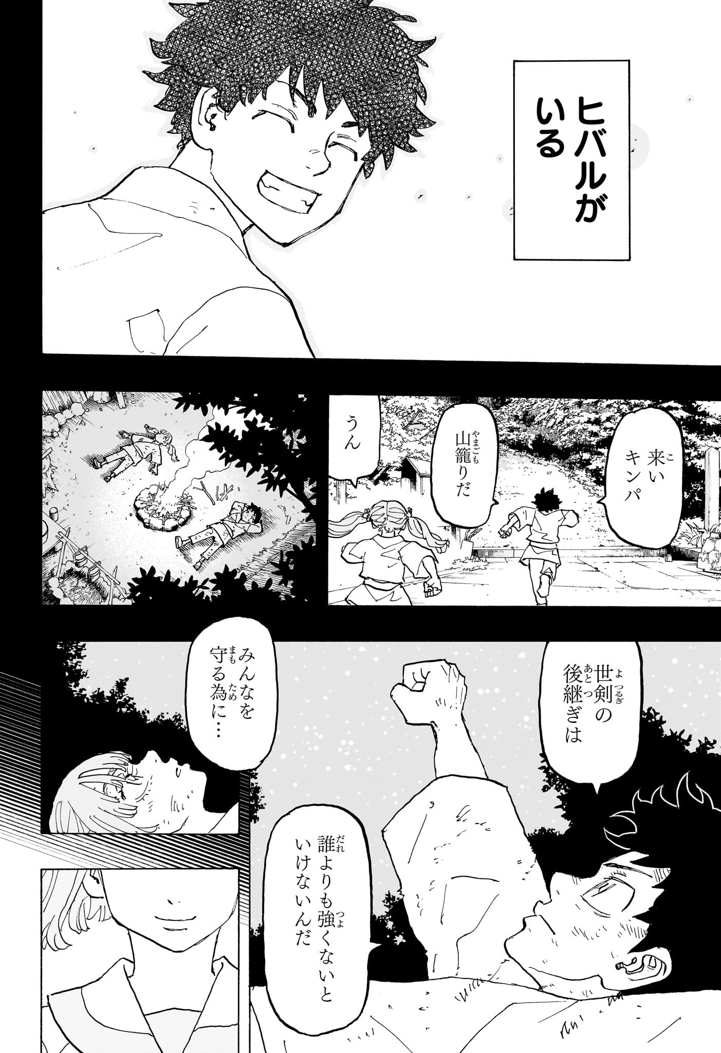 Negai no Astro Chapter 30 18ページ