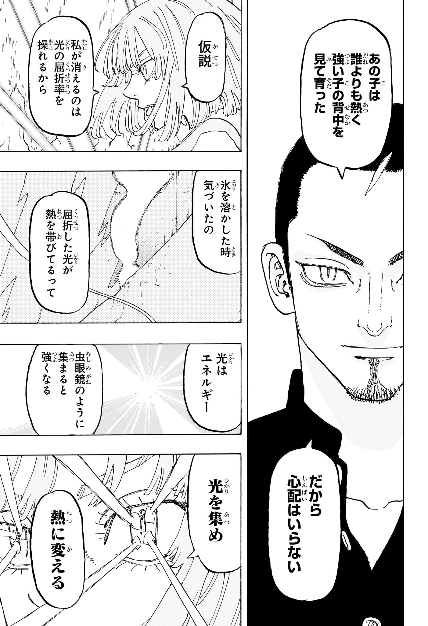 Negai no Astro Chapter 30 19ページ