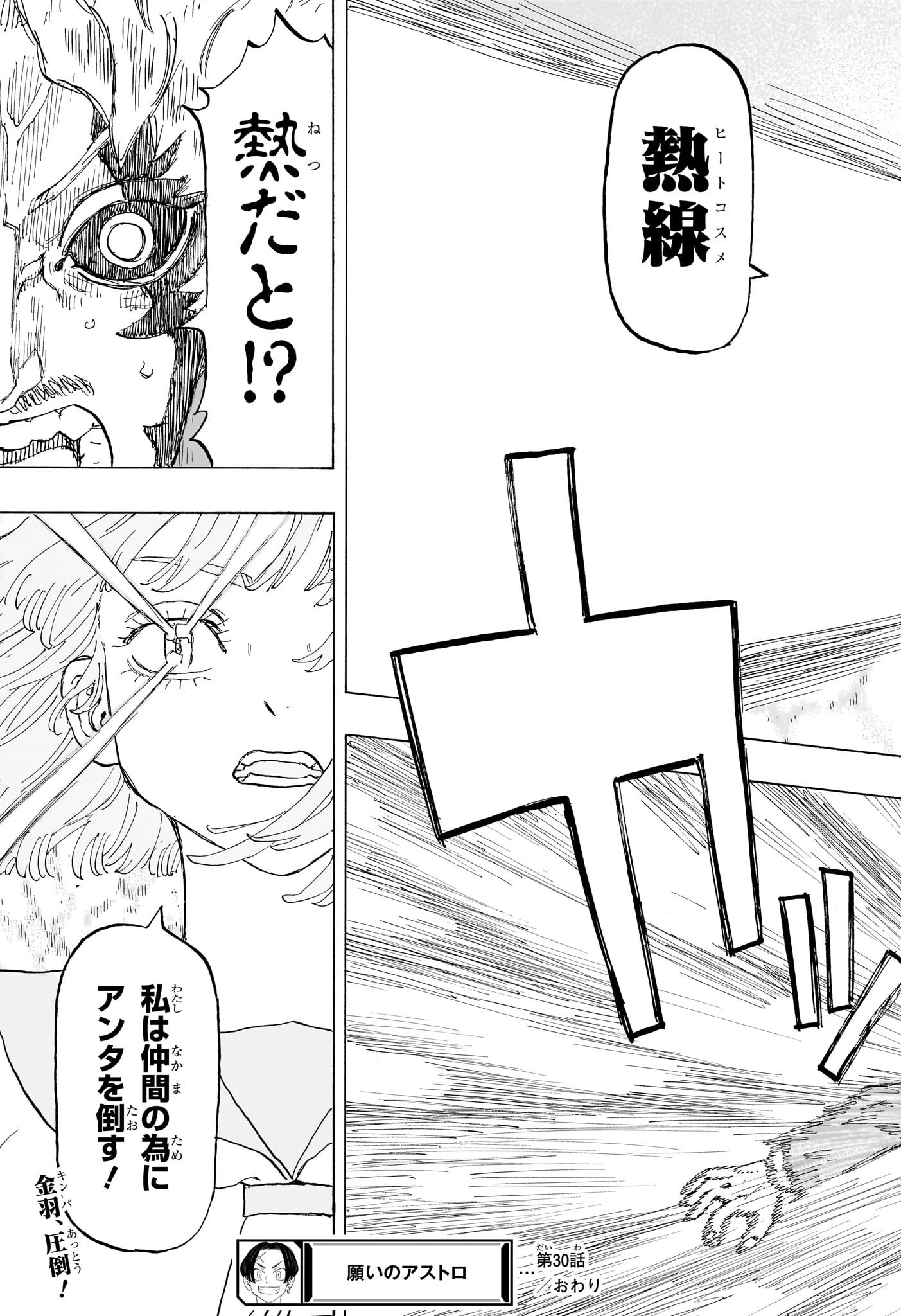 Negai no Astro Chapter 30 21ページ