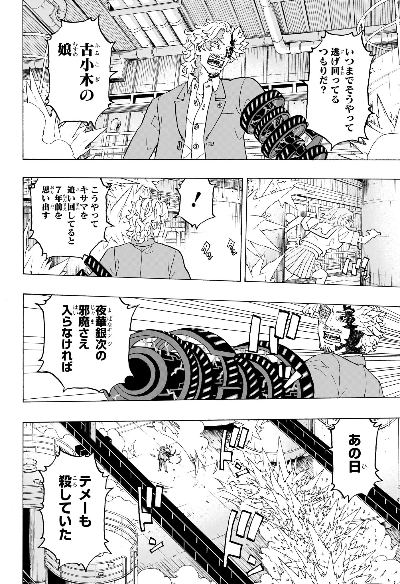 Negai no Astro Chapter 30 4ページ