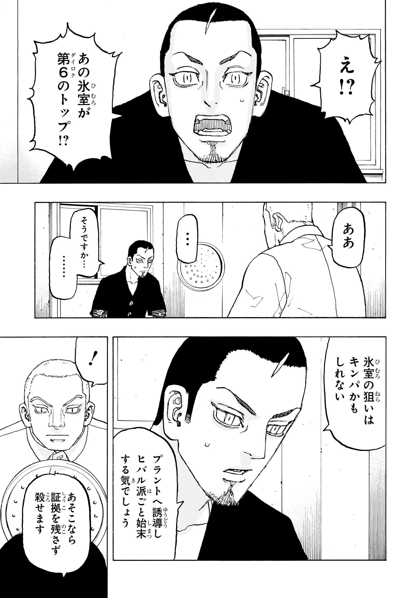 Negai no Astro Chapter 30 5ページ