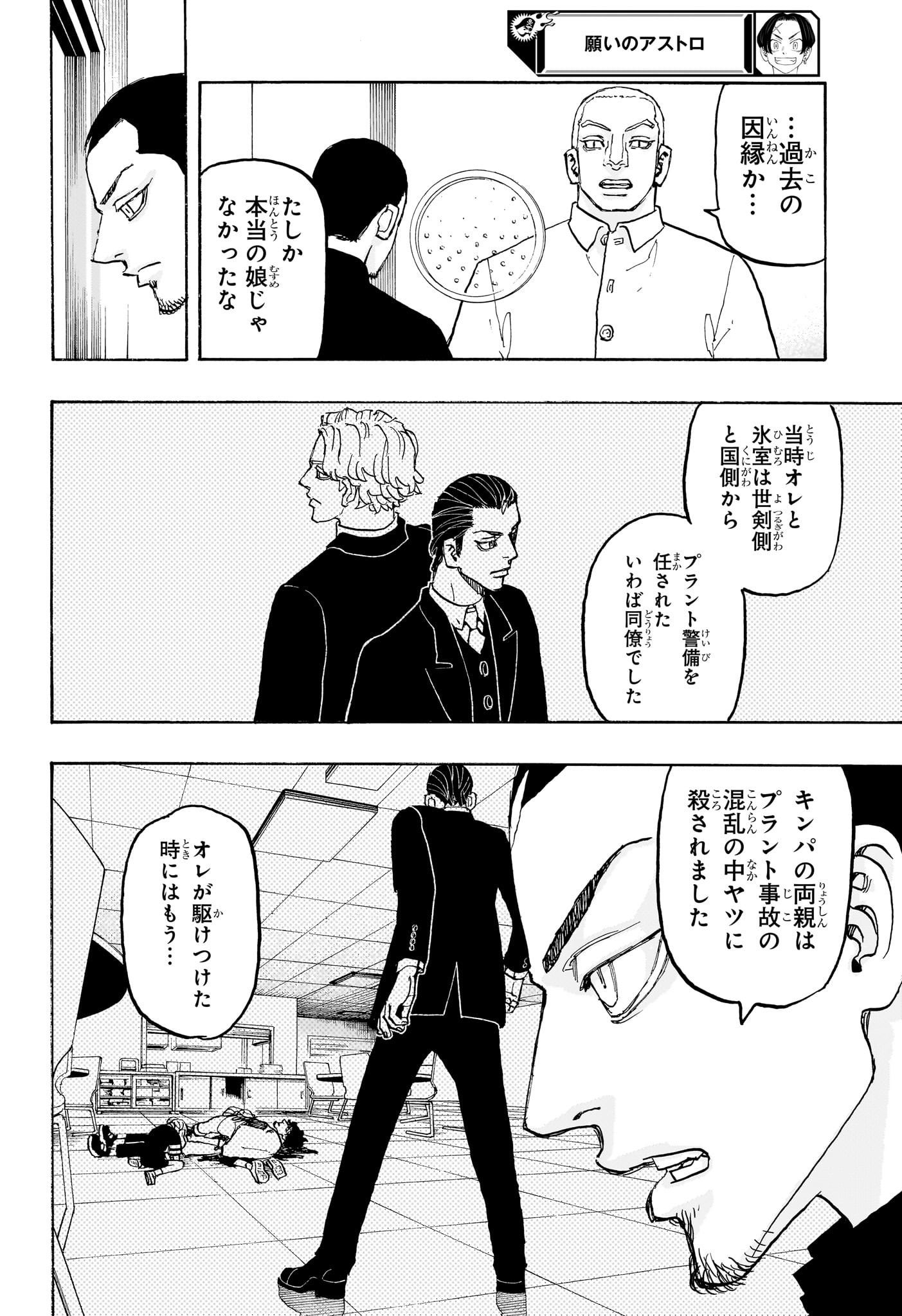 Negai no Astro Chapter 30 6ページ