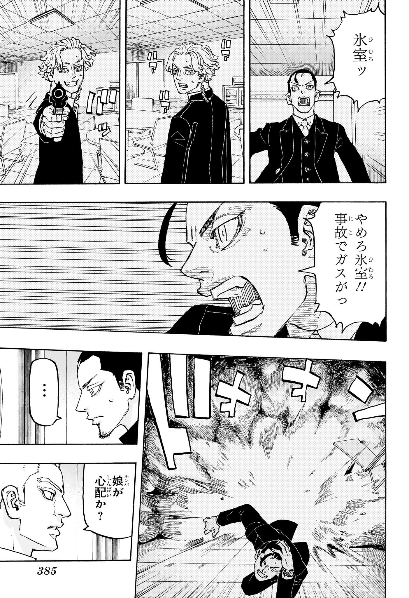 Negai no Astro Chapter 30 7ページ