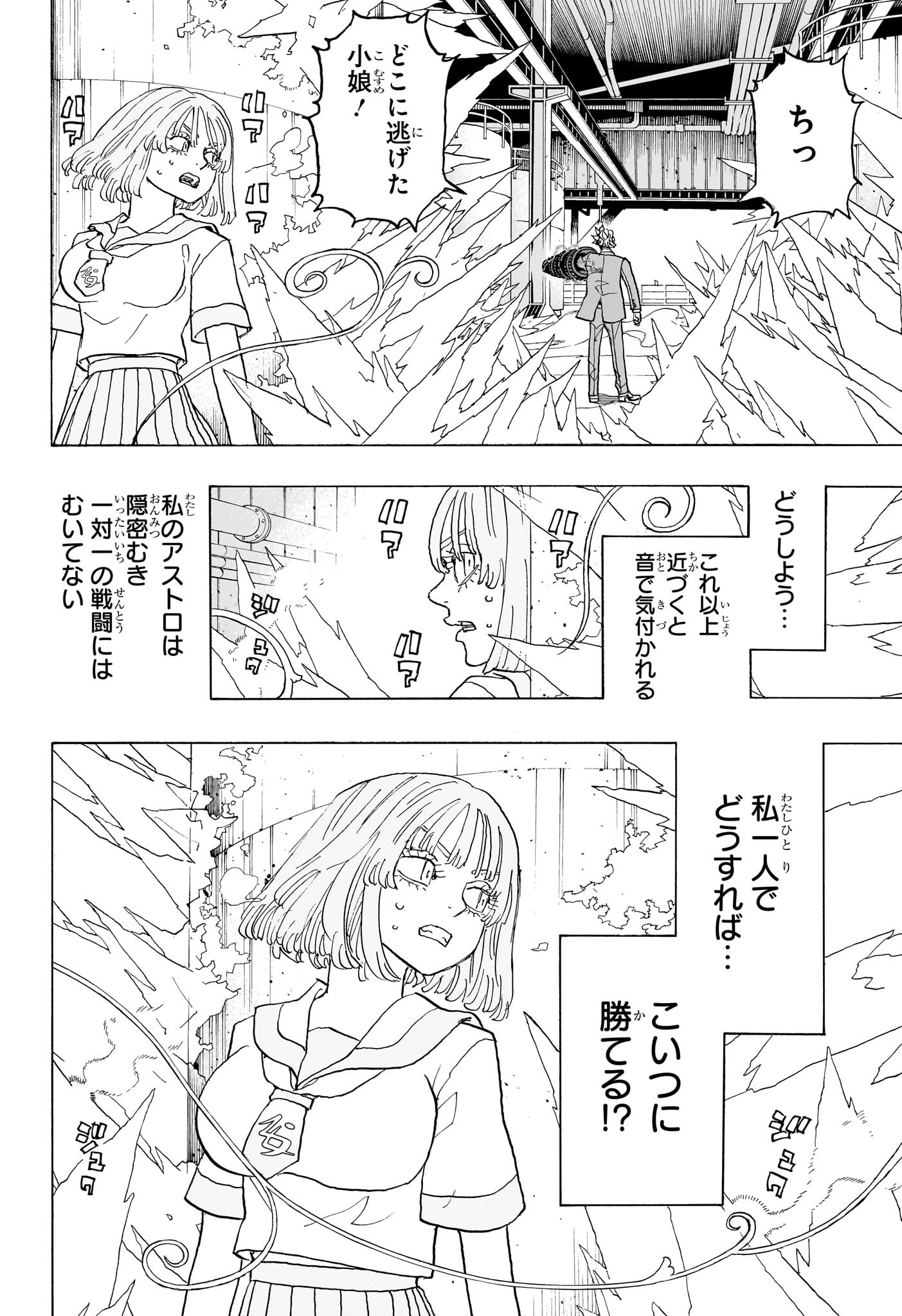 Negai no Astro Chapter 30 8ページ