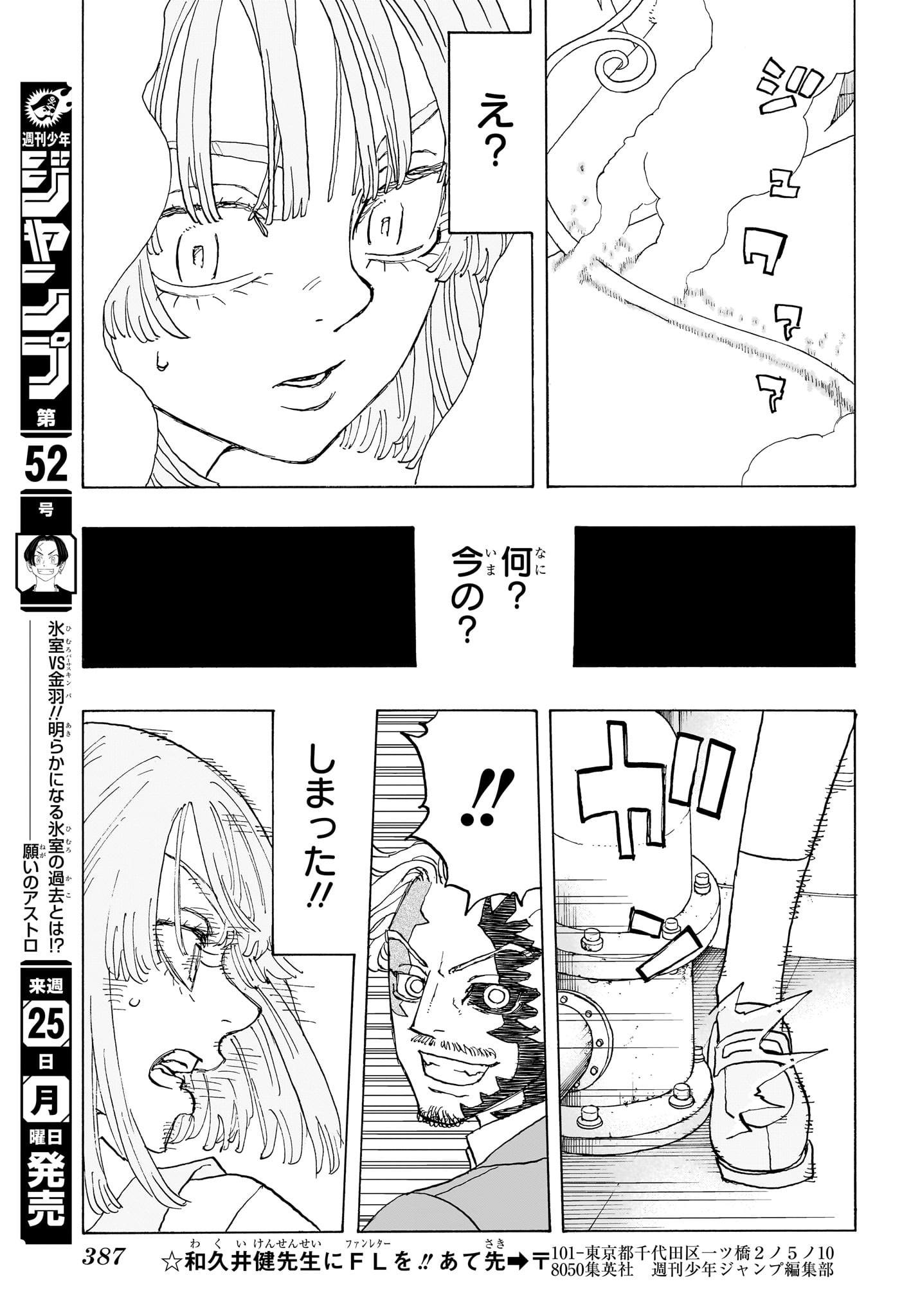Negai no Astro Chapter 30 9ページ