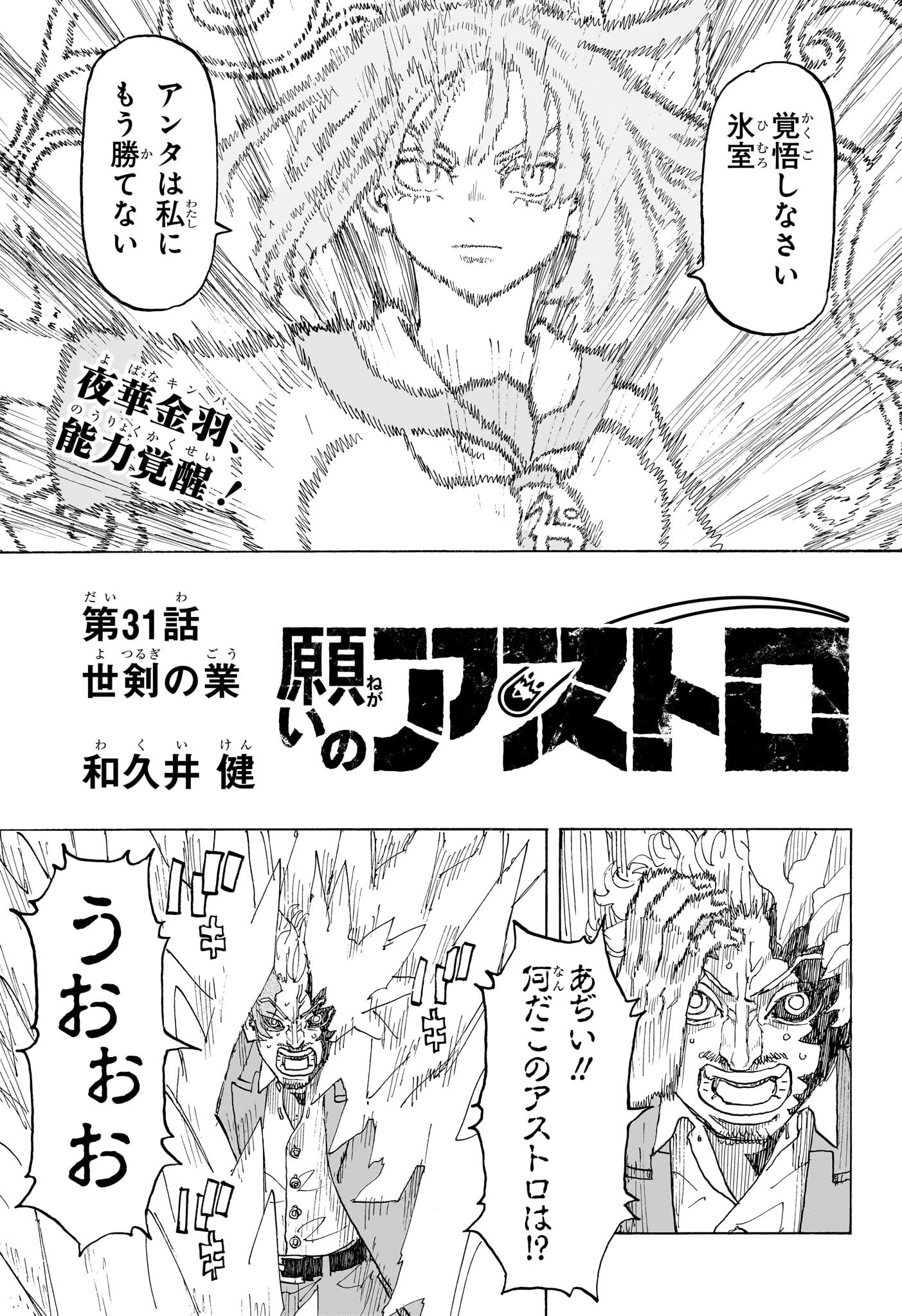Negai no Astro Chapter 31 1ページ