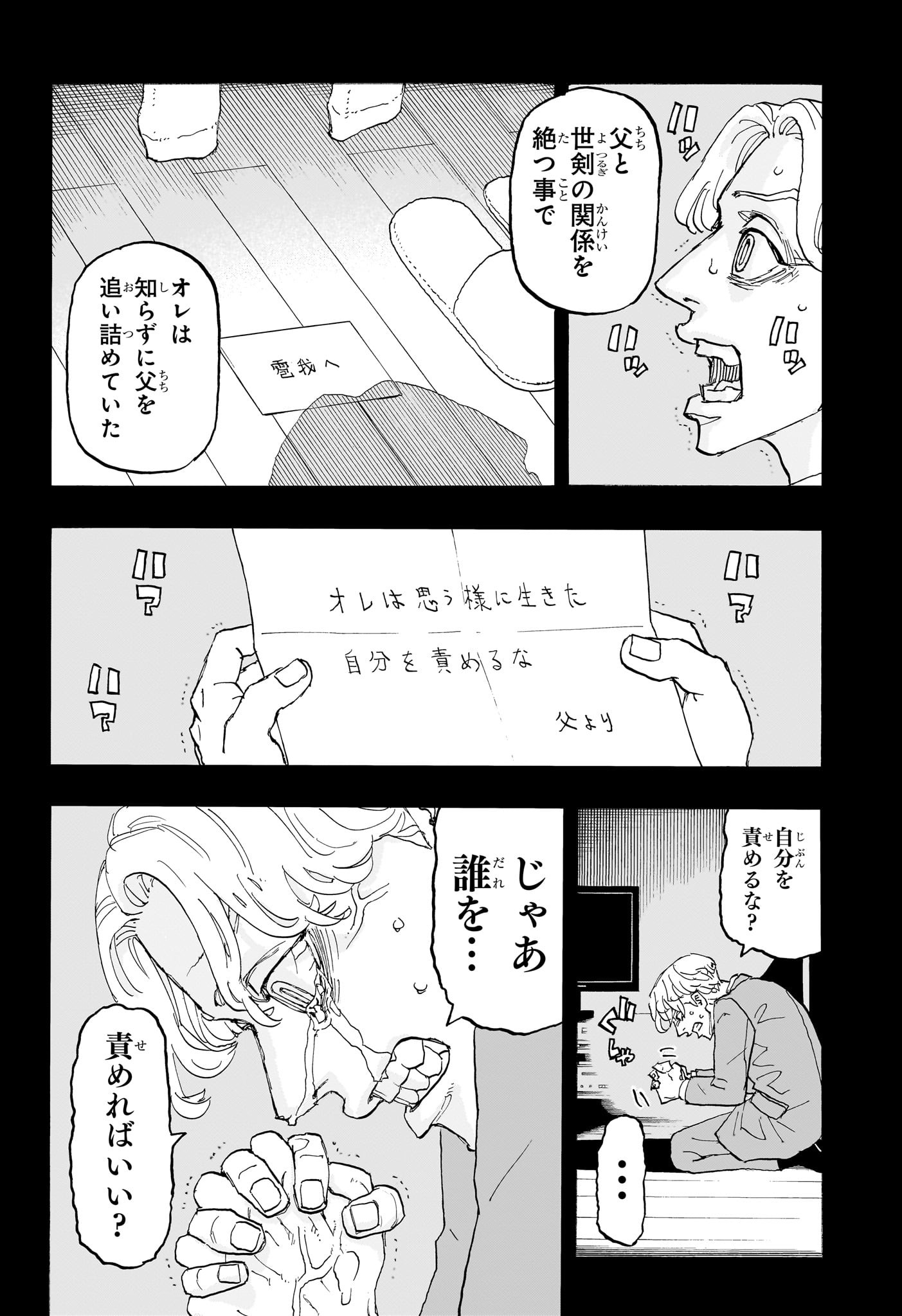 Negai no Astro Chapter 31 12ページ