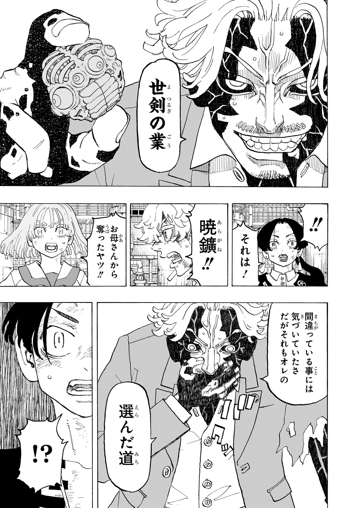 Negai no Astro Chapter 31 13ページ