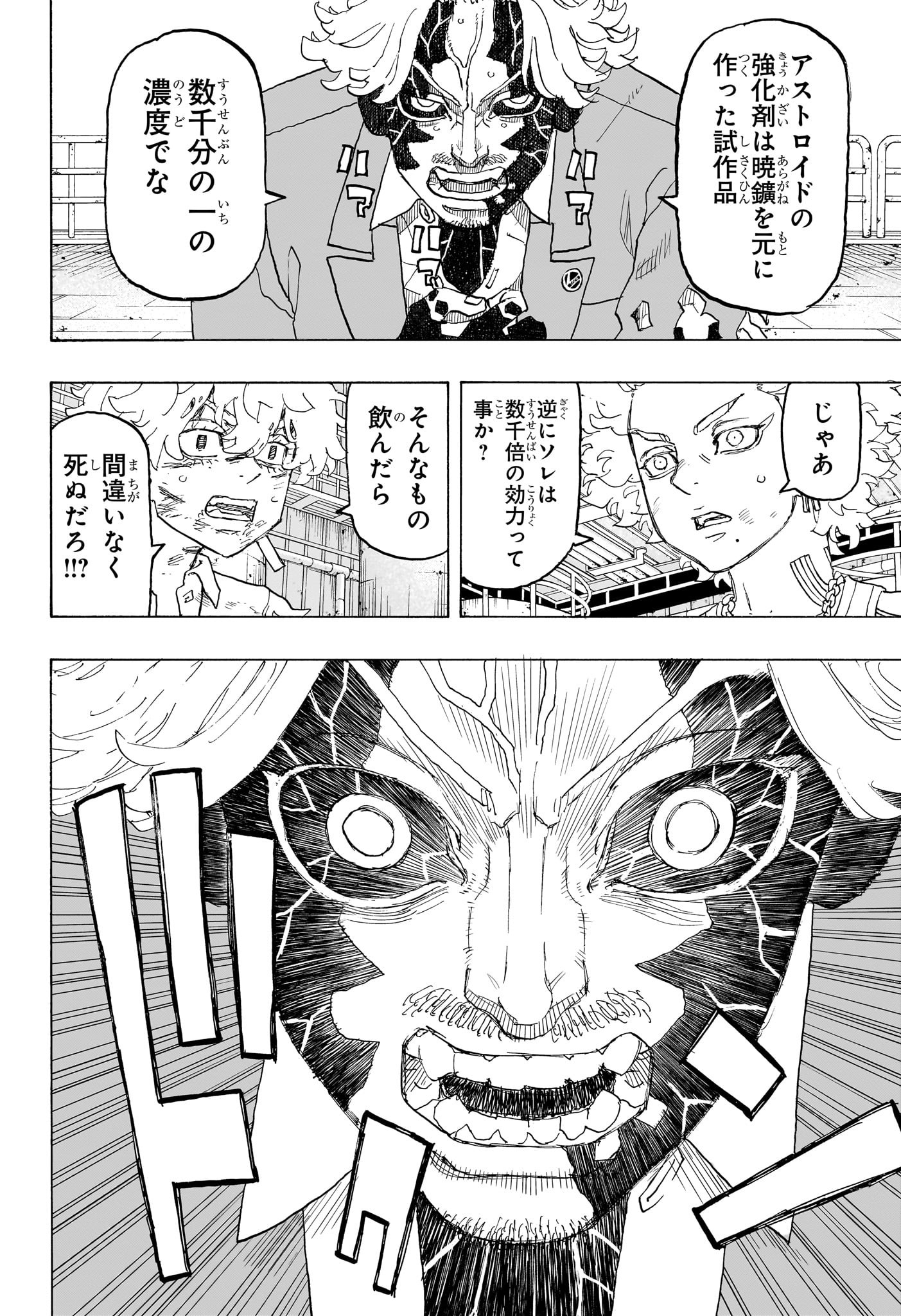 Negai no Astro Chapter 31 14ページ