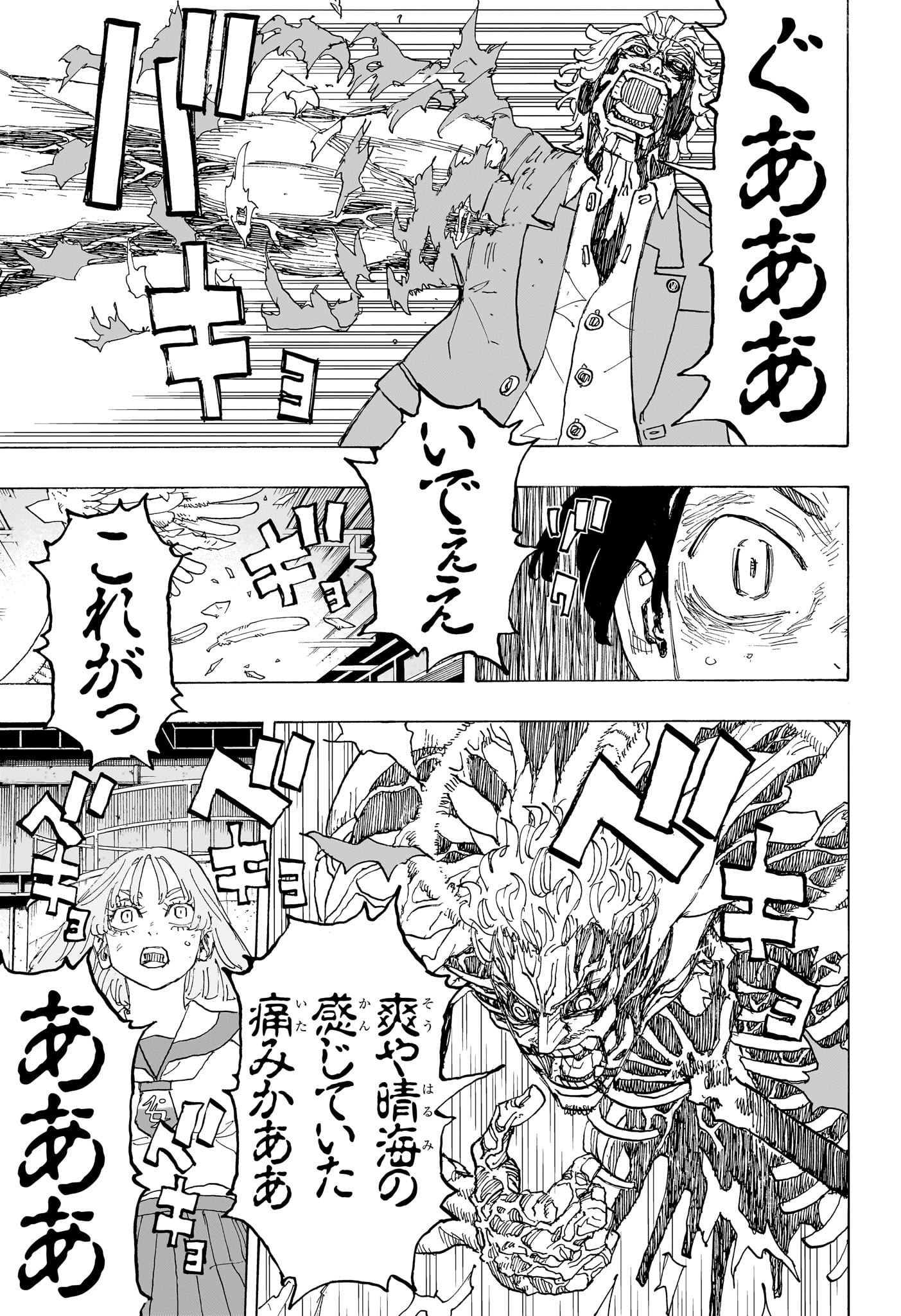 Negai no Astro Chapter 31 15ページ
