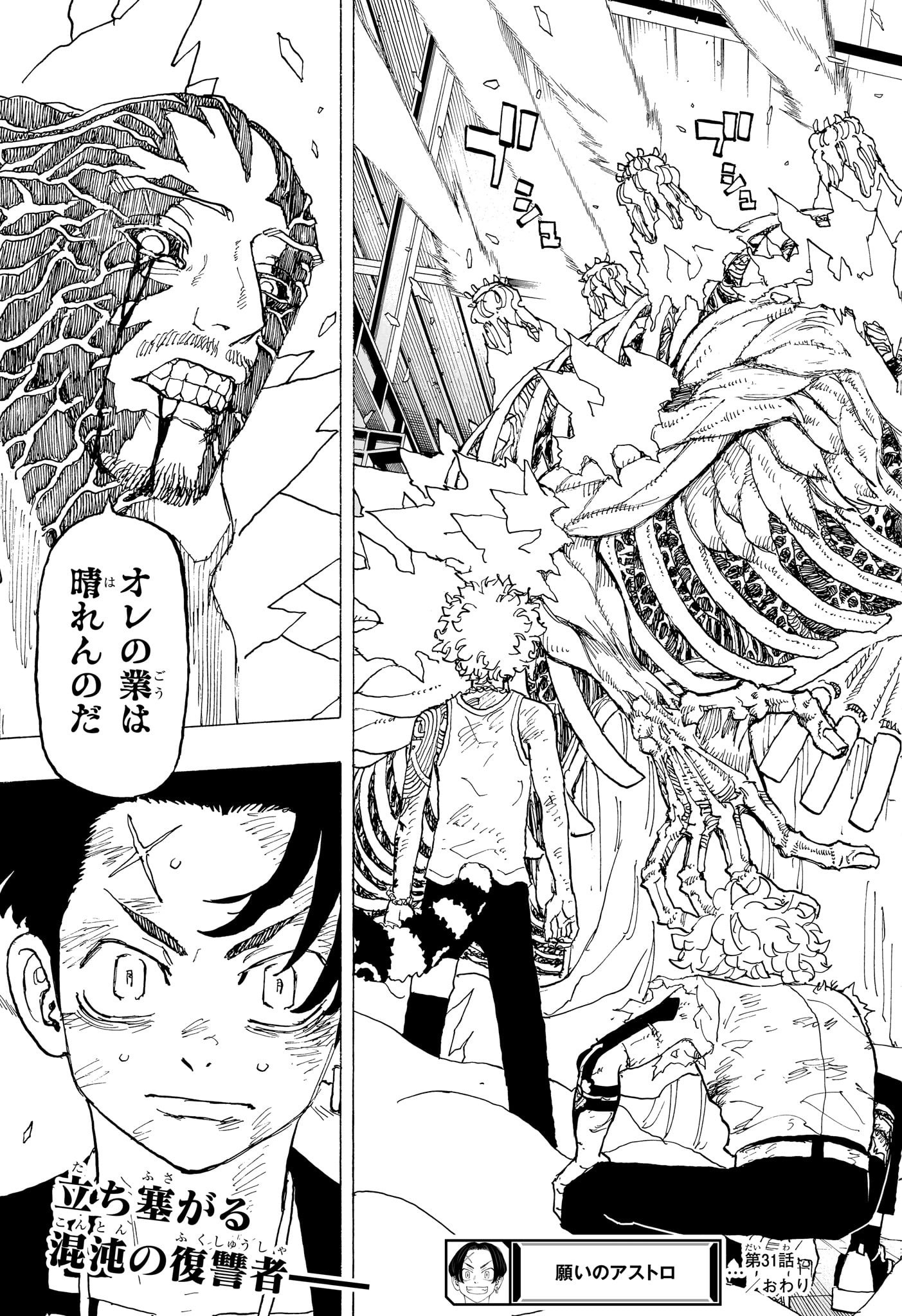 Negai no Astro Chapter 31 19ページ