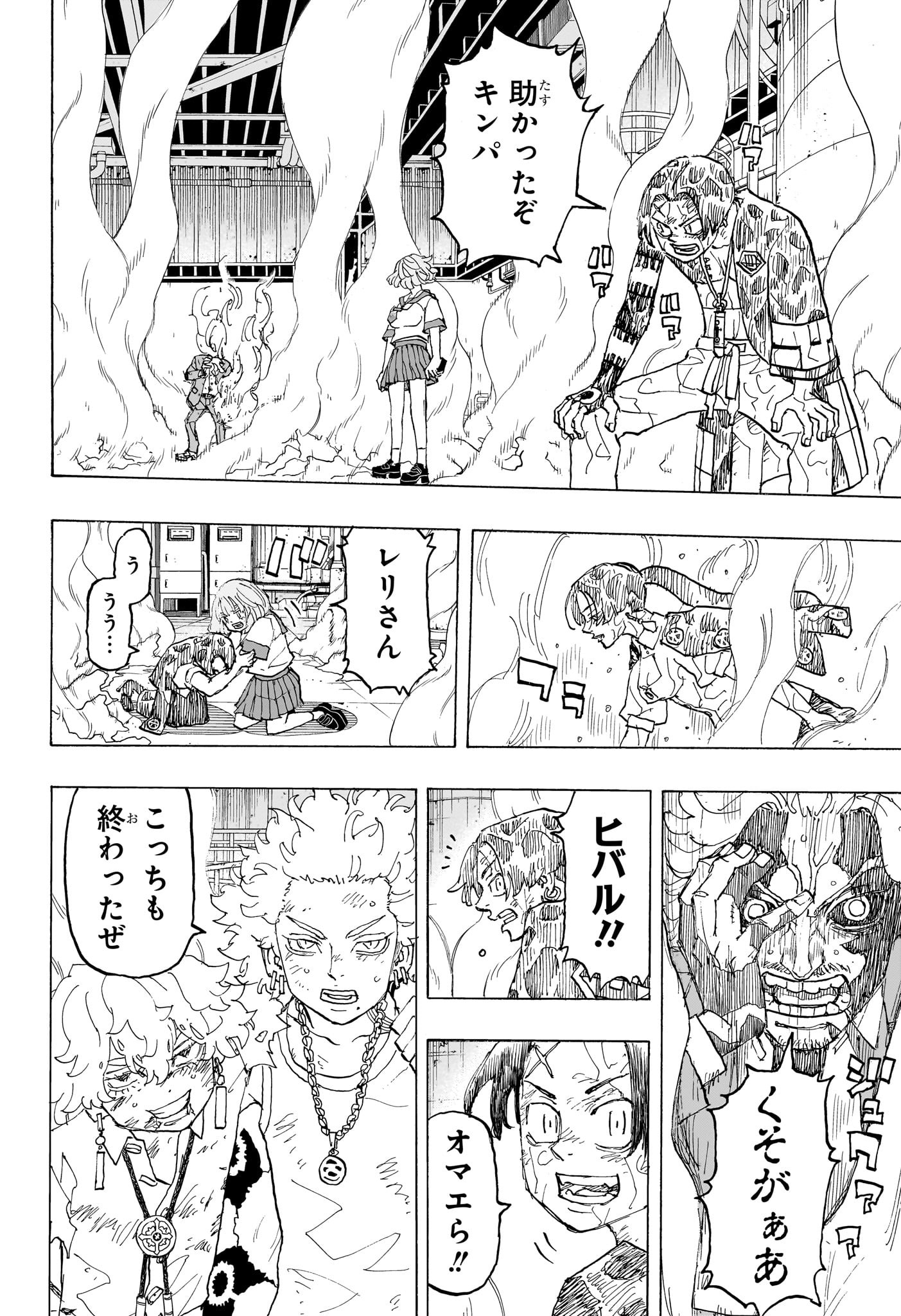 Negai no Astro Chapter 31 4ページ
