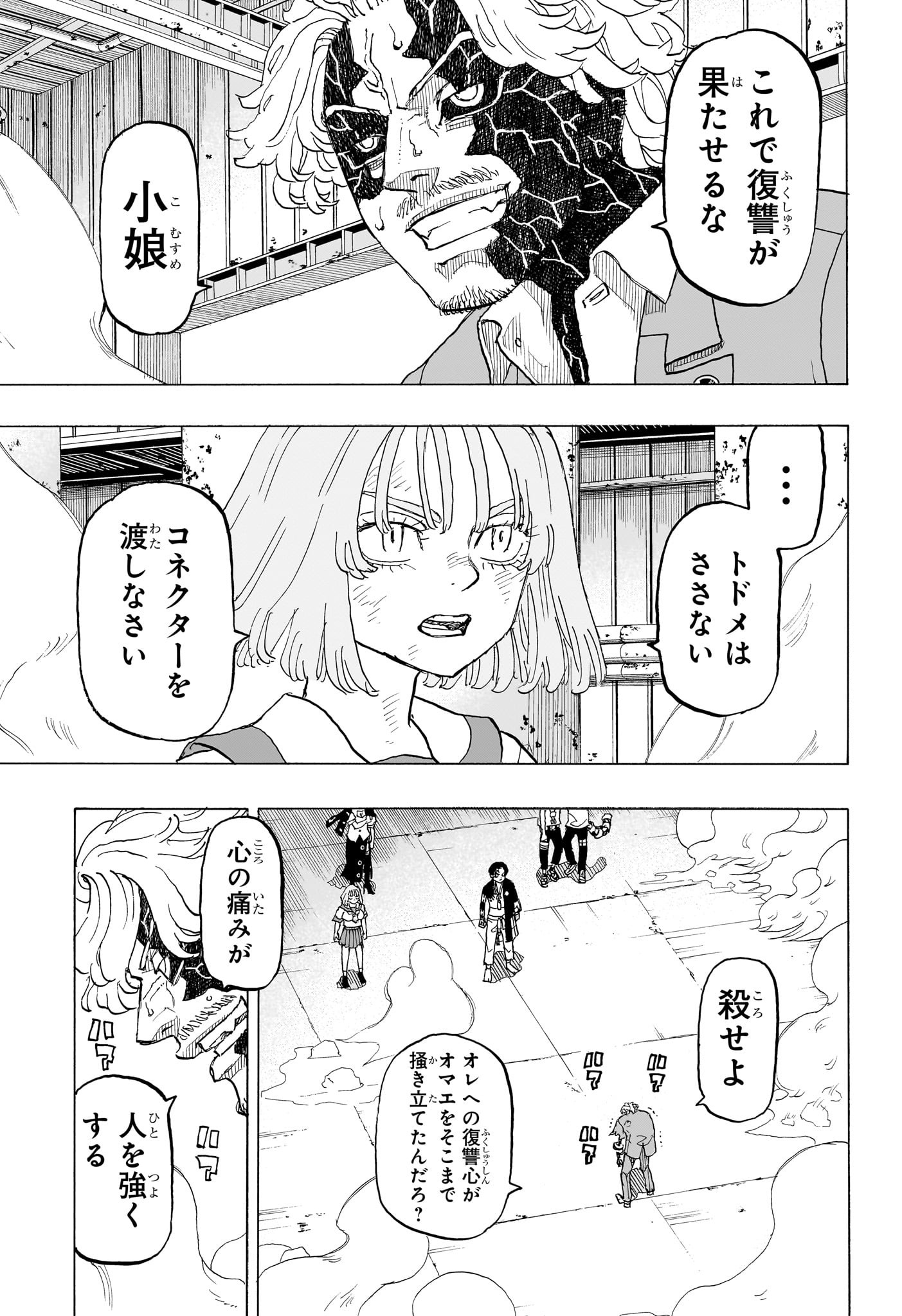 Negai no Astro Chapter 31 7ページ
