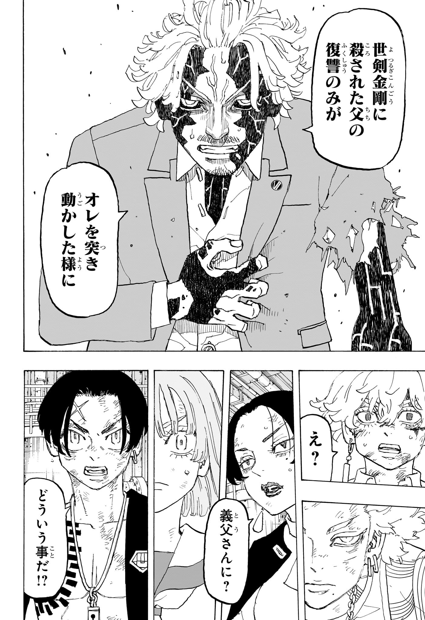 Negai no Astro Chapter 31 8ページ