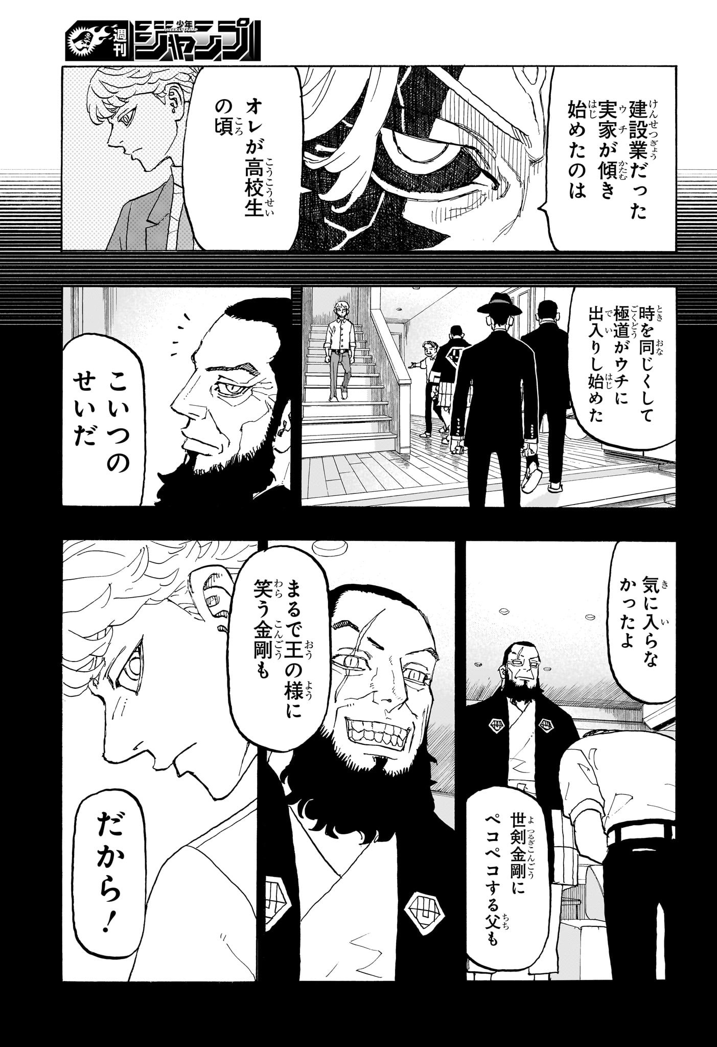 Negai no Astro Chapter 31 9ページ