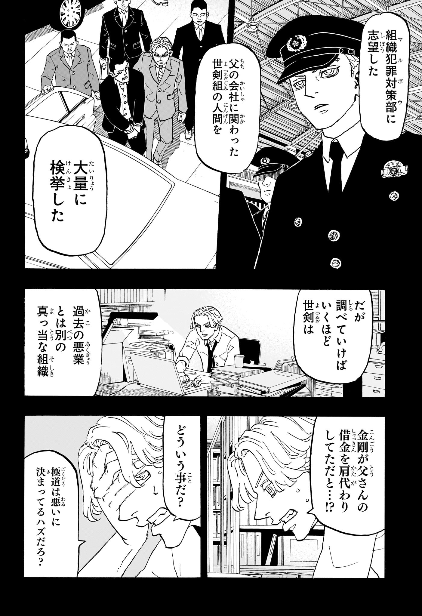 Negai no Astro Chapter 31 10ページ