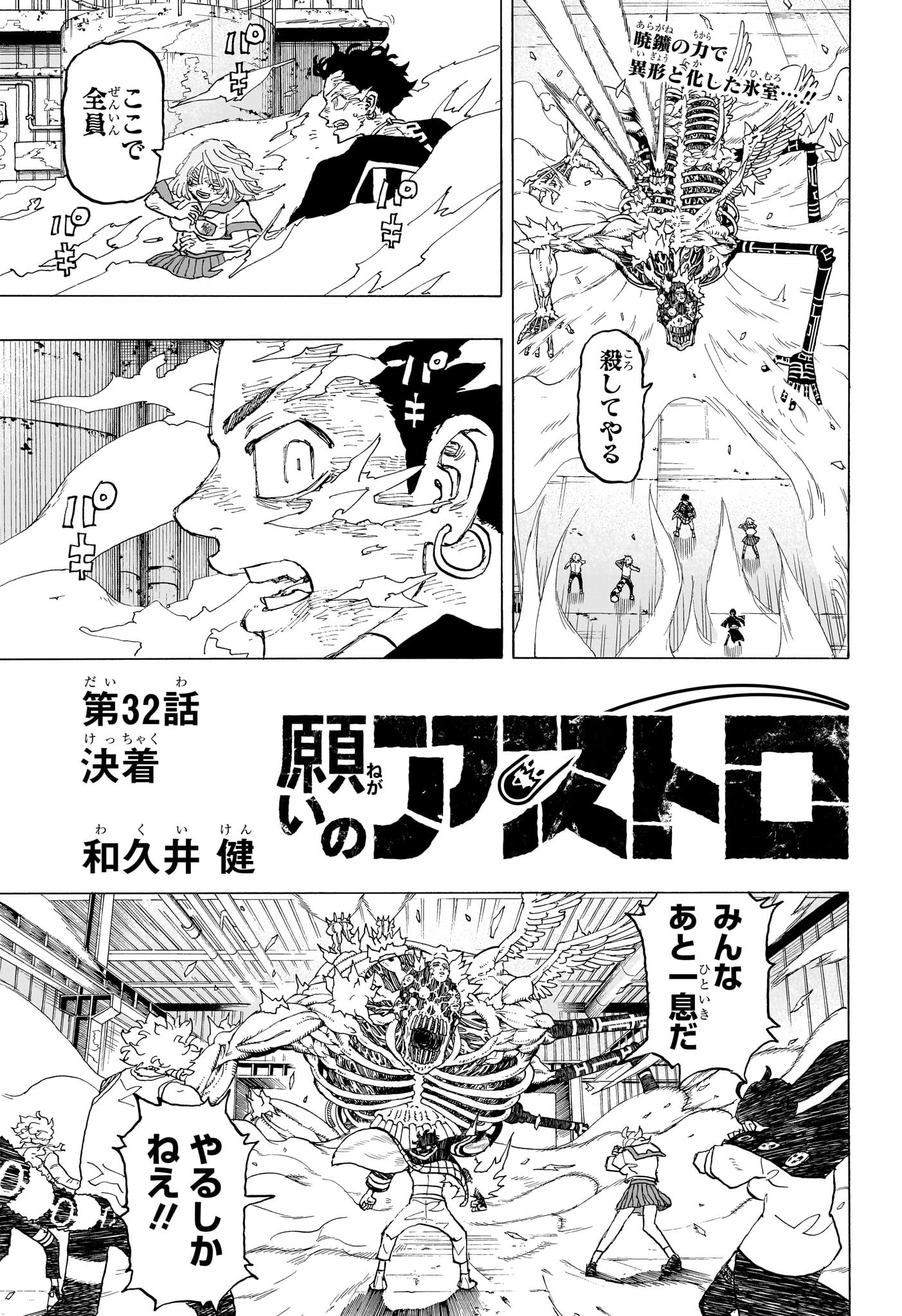 Negai no Astro Chapter 32 1ページ