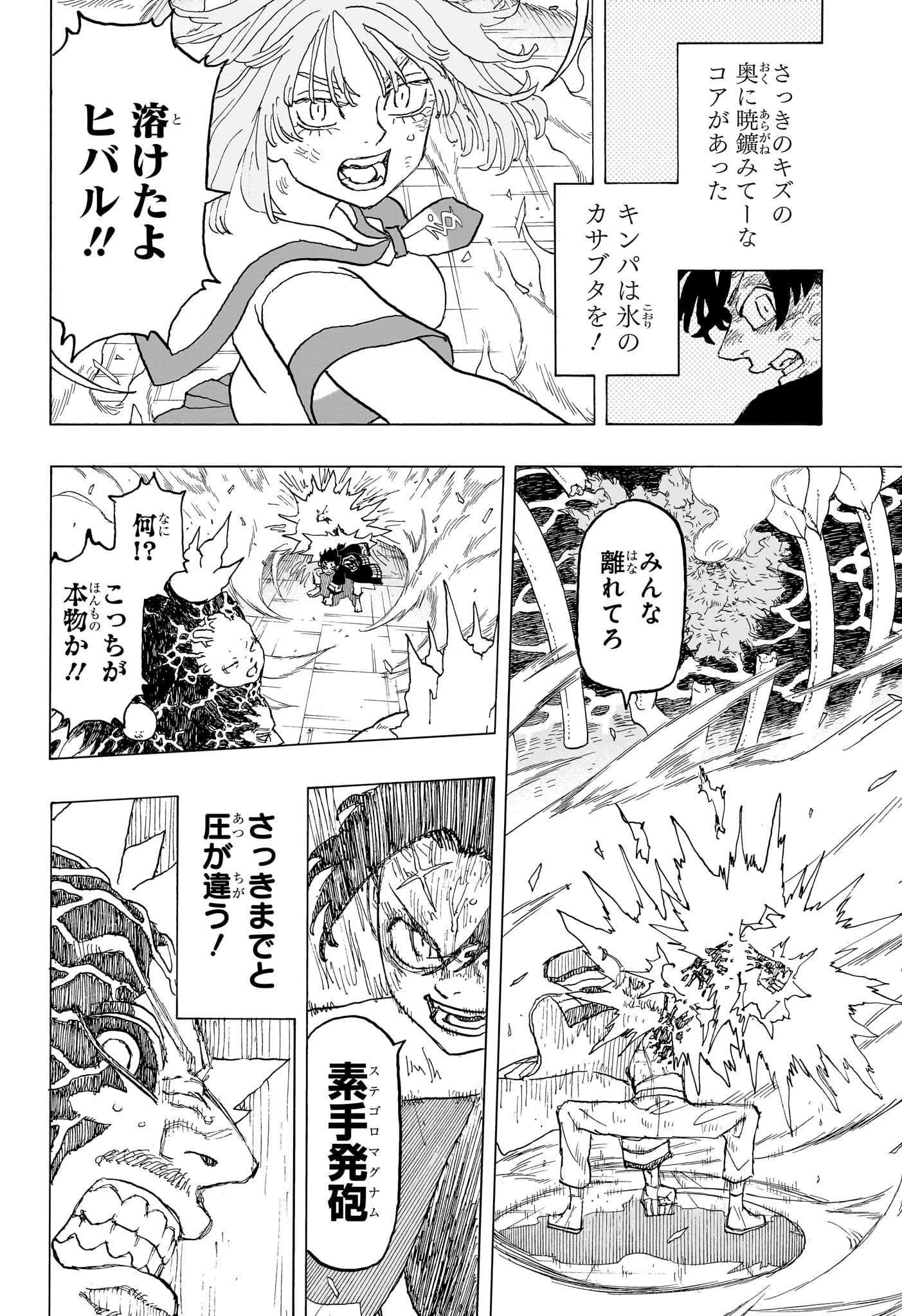 Negai no Astro Chapter 32 12ページ