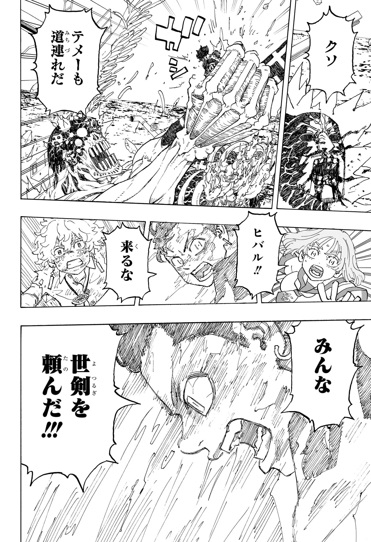 Negai no Astro Chapter 32 14ページ