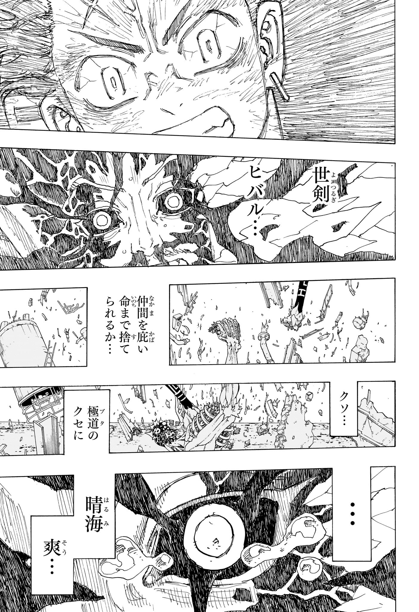 Negai no Astro Chapter 32 15ページ