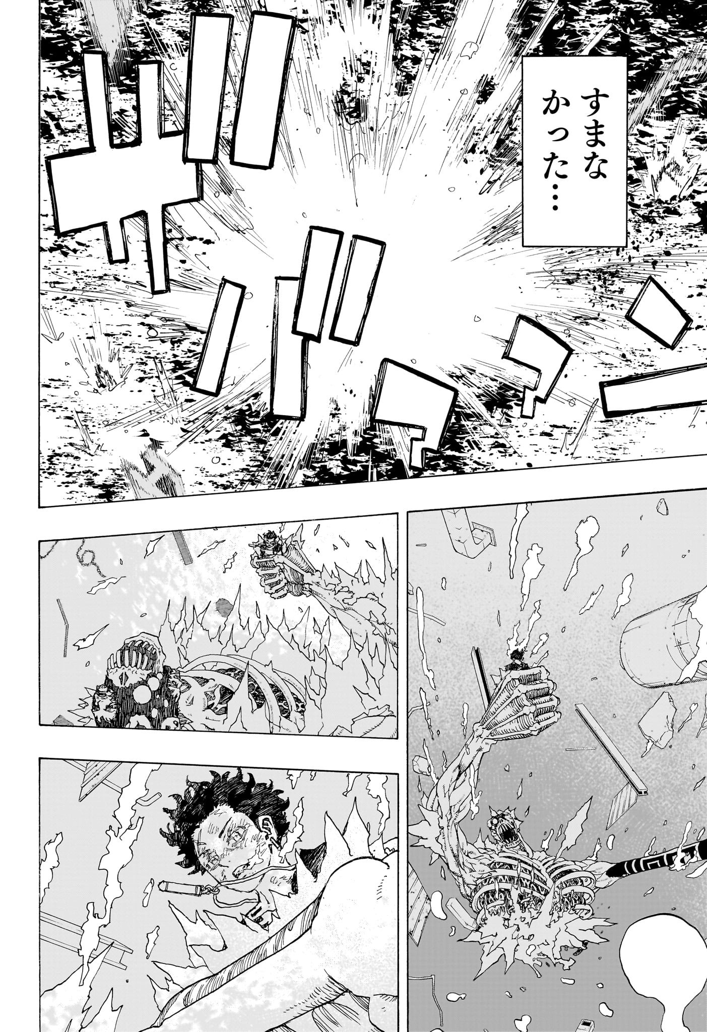Negai no Astro Chapter 32 16ページ