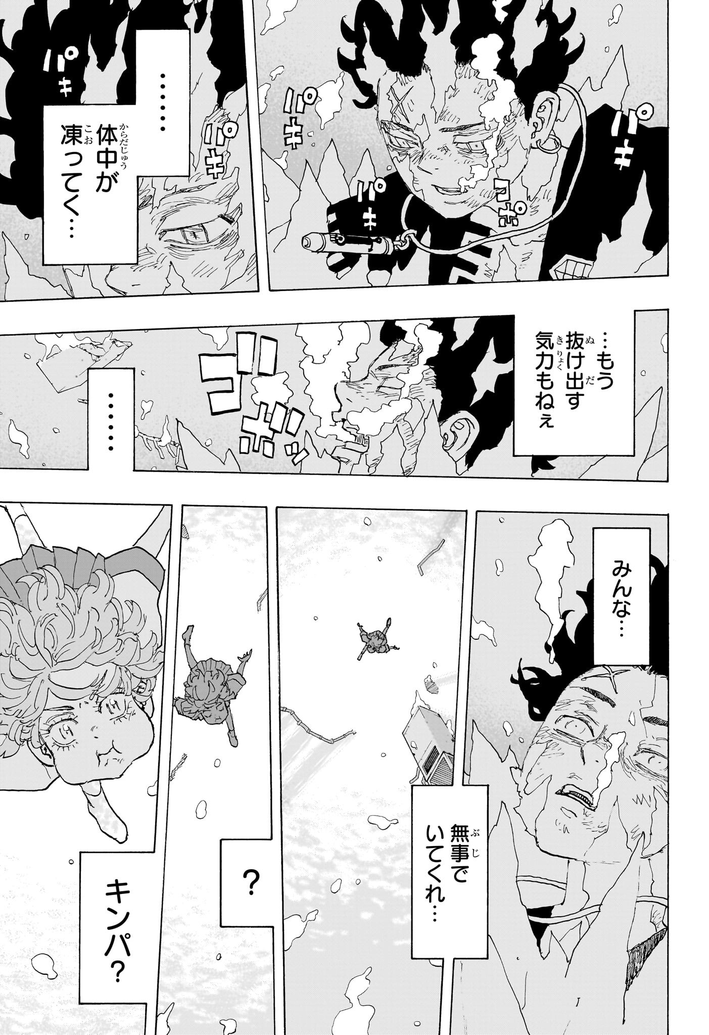Negai no Astro Chapter 32 17ページ