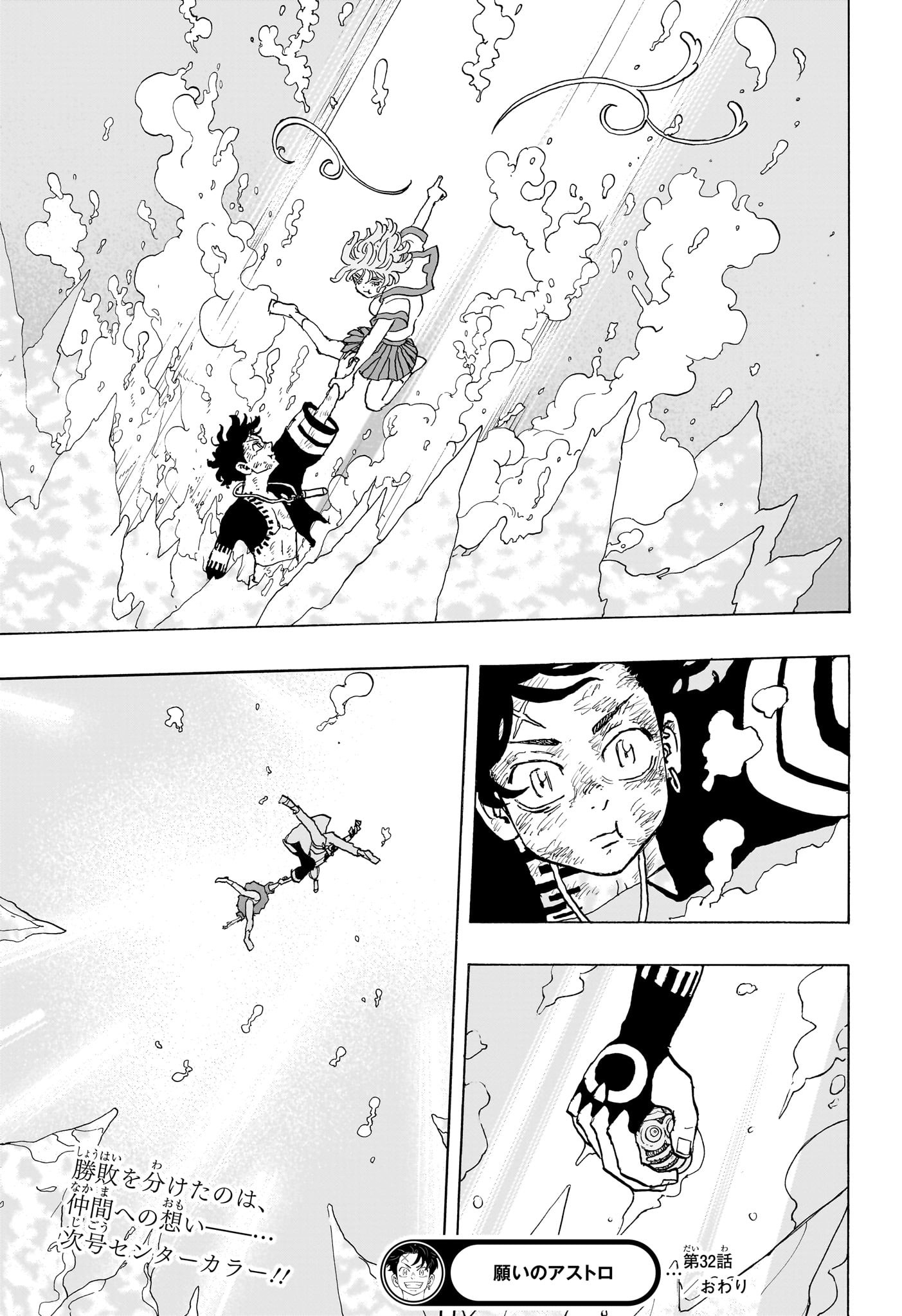 Negai no Astro Chapter 32 19ページ