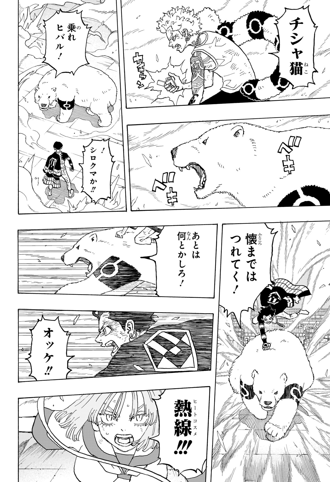 Negai no Astro Chapter 32 4ページ