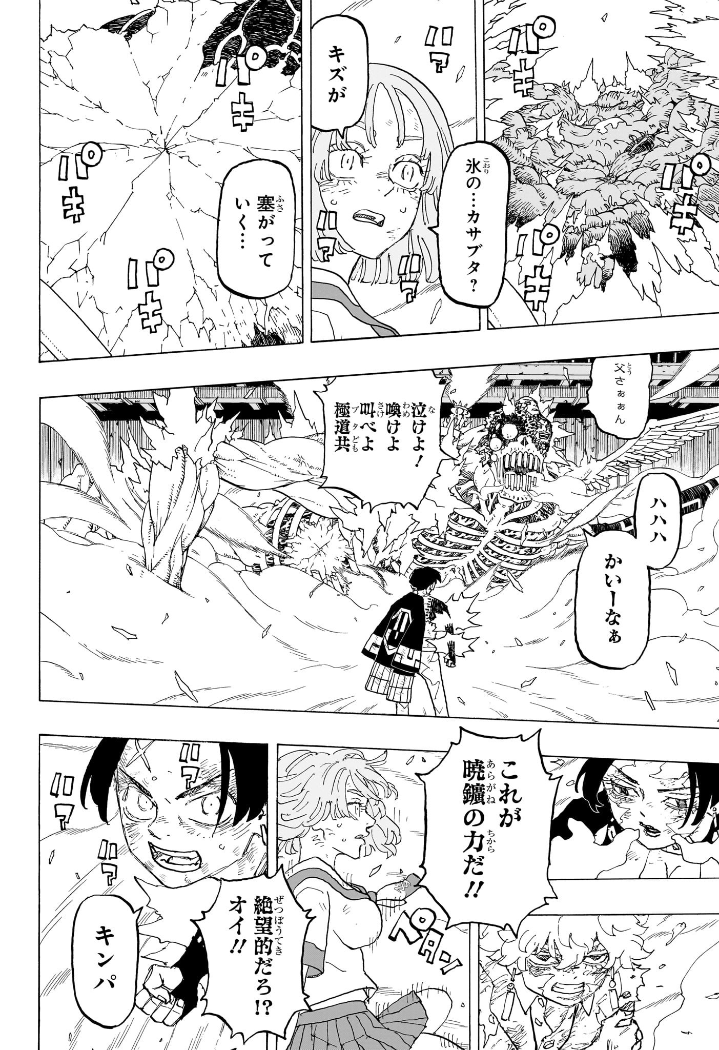 Negai no Astro Chapter 32 8ページ