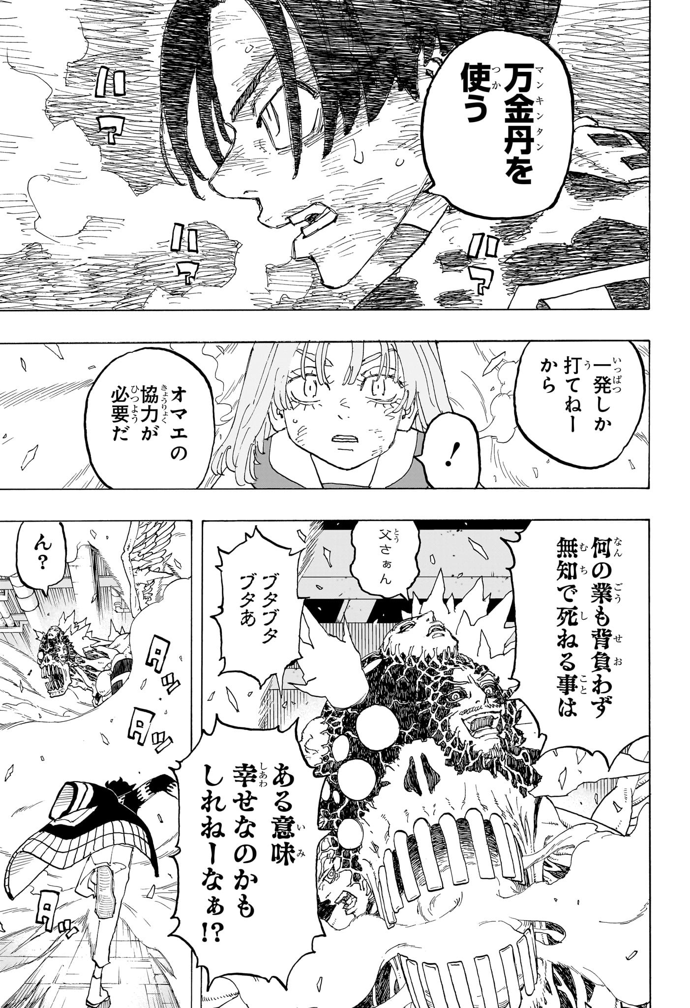 Negai no Astro Chapter 32 9ページ