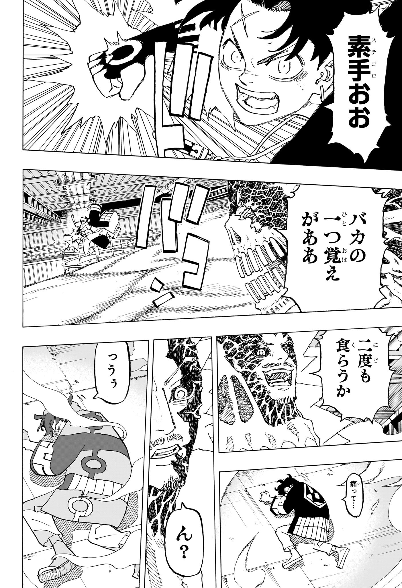 Negai no Astro Chapter 32 10ページ