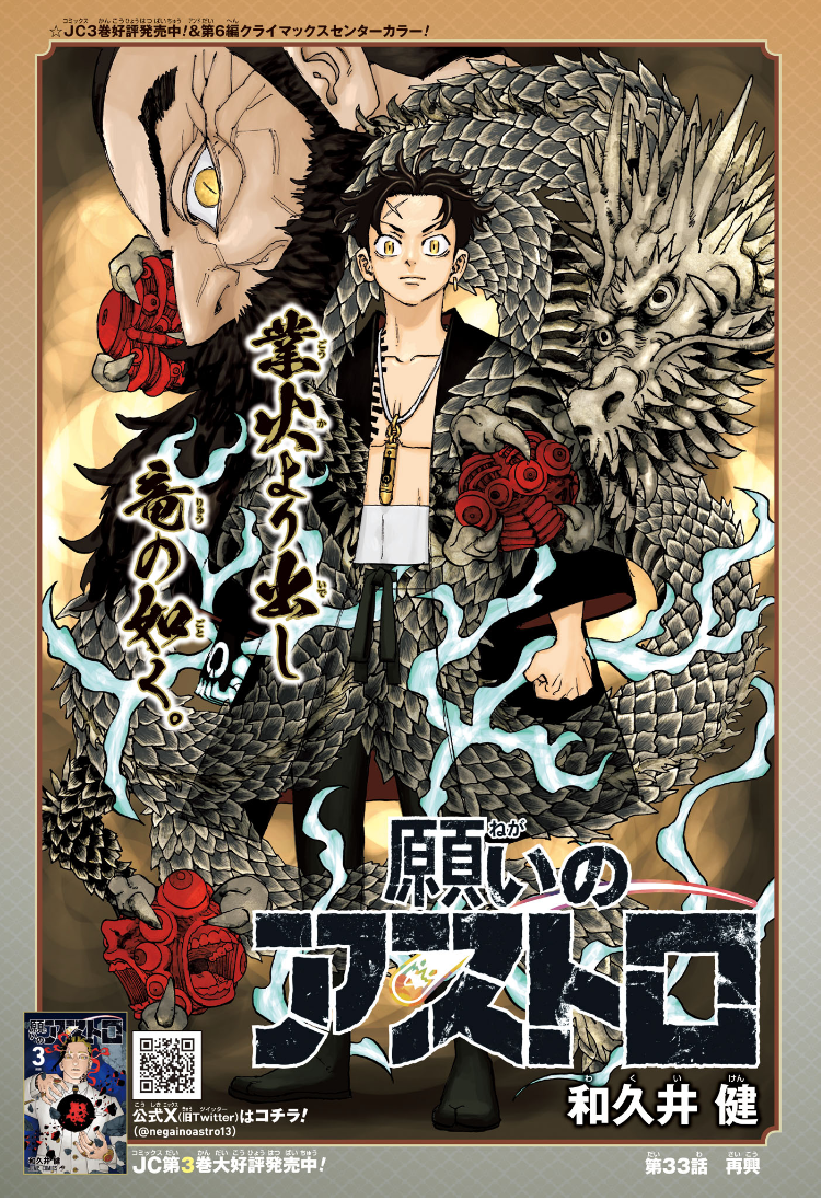 Negai no Astro Chapter 33 1ページ
