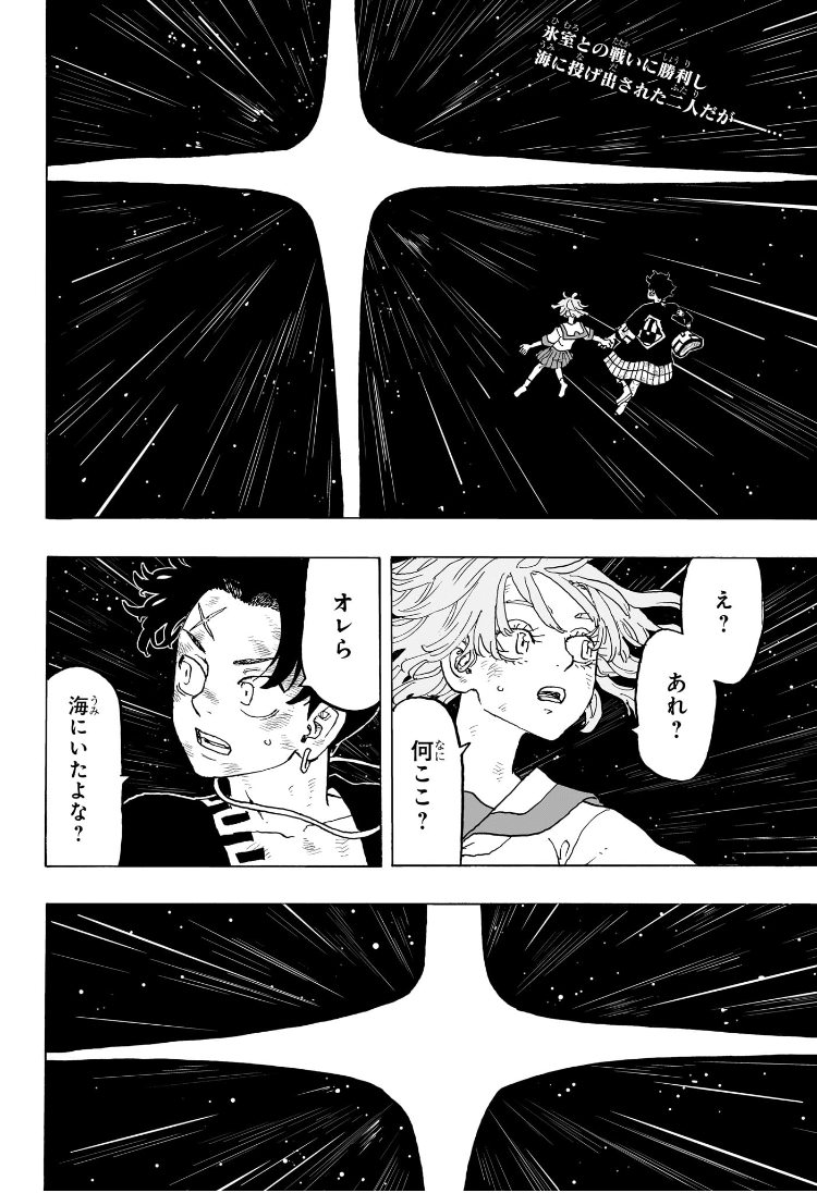 Negai no Astro Chapter 33 2ページ