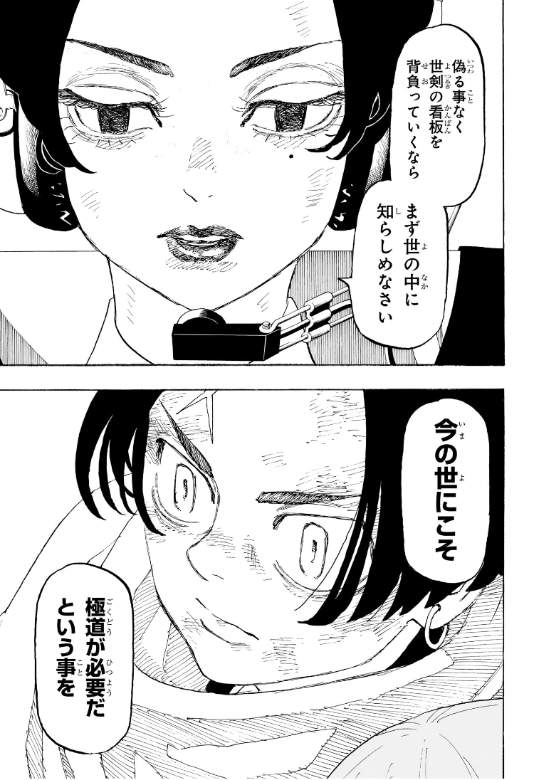 Negai no Astro Chapter 33 11ページ
