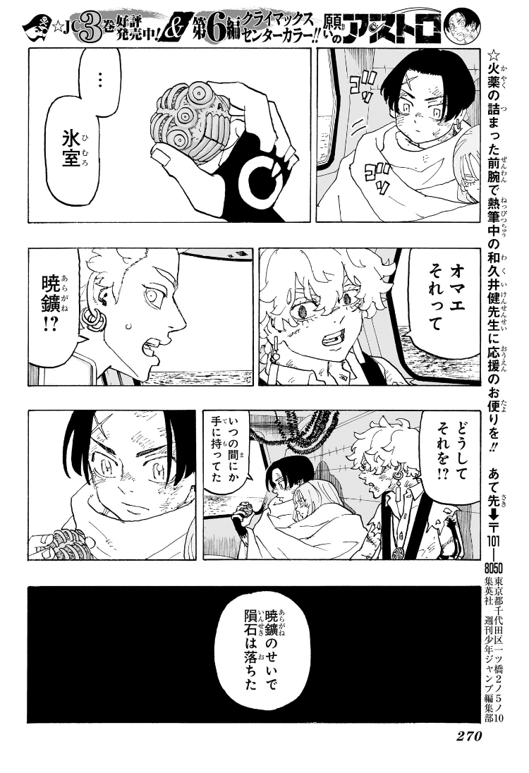 Negai no Astro Chapter 33 12ページ