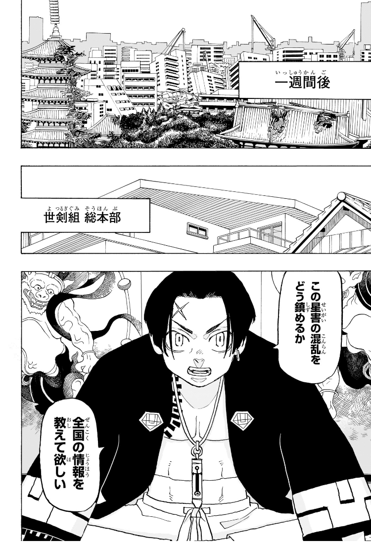 Negai no Astro Chapter 33 16ページ