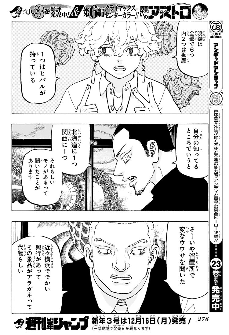 Negai no Astro Chapter 33 18ページ