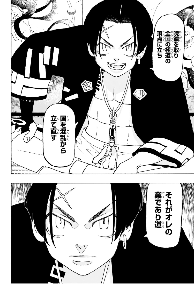 Negai no Astro Chapter 33 20ページ