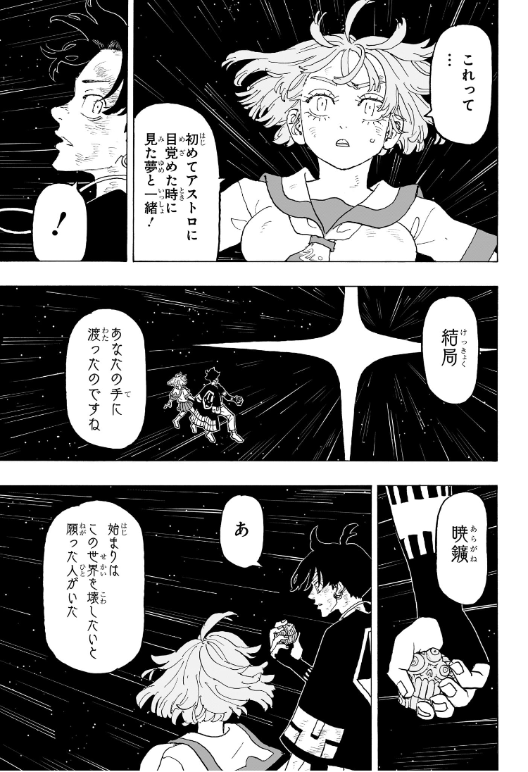Negai no Astro Chapter 33 3ページ