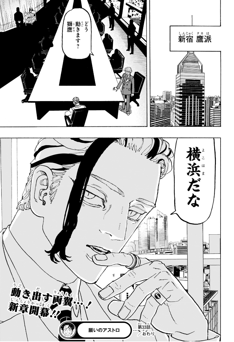 Negai no Astro Chapter 33 21ページ