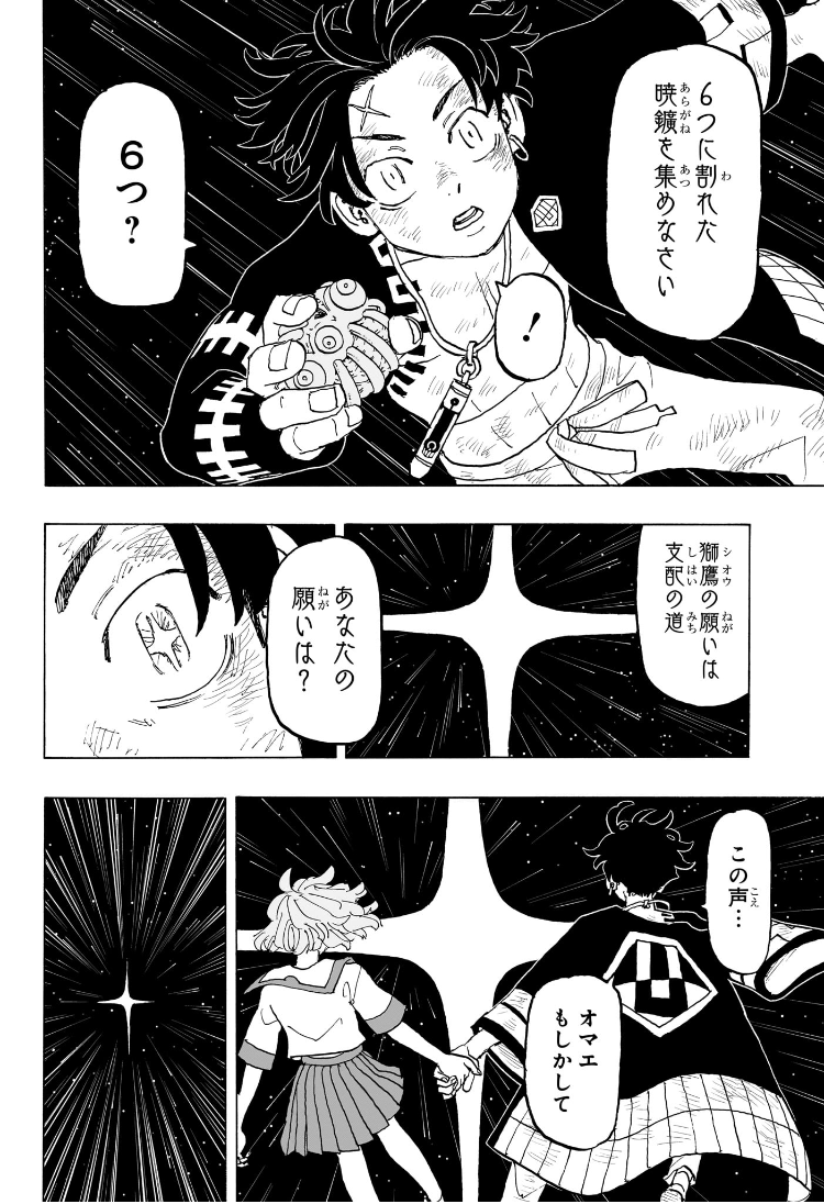 Negai no Astro Chapter 33 4ページ